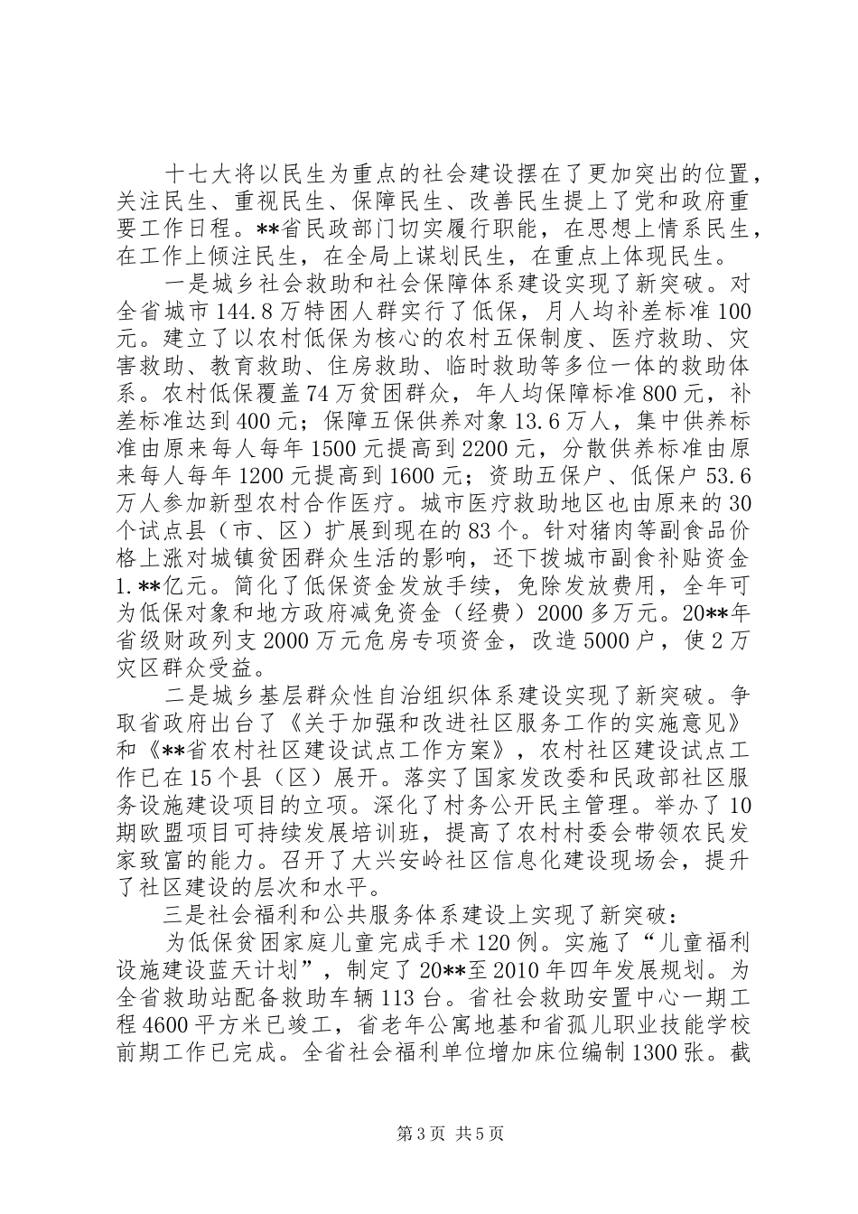 现代和谐民政汇报_第3页