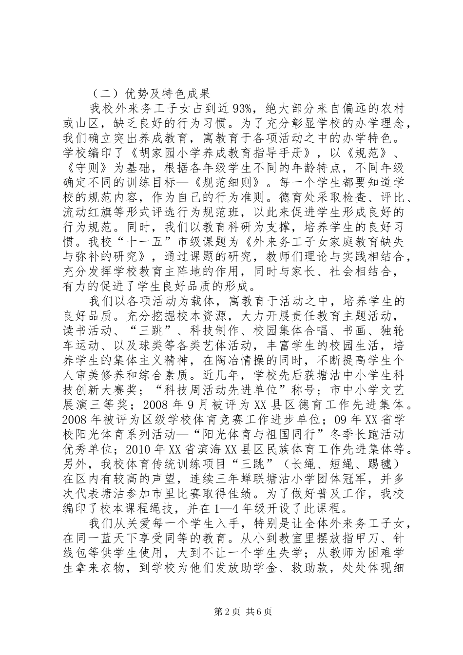 现代化达标校长汇报材料_第2页