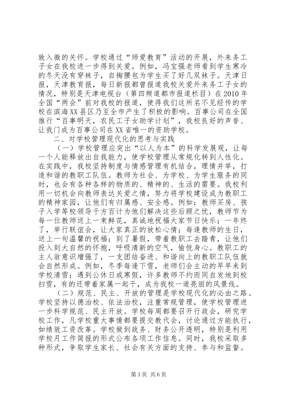现代化达标校长汇报材料_第3页