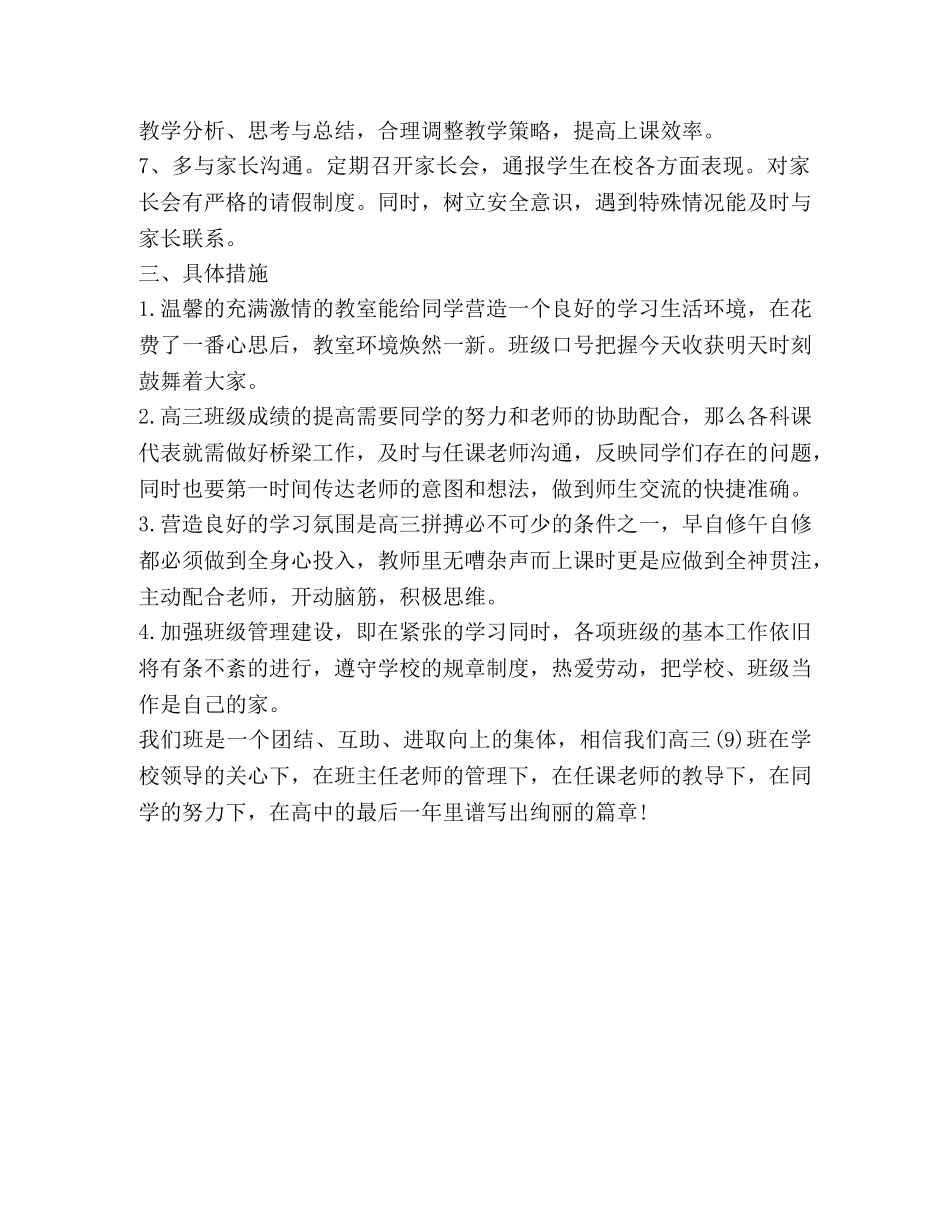 精选高三上学期班主任的工作计划 _第2页