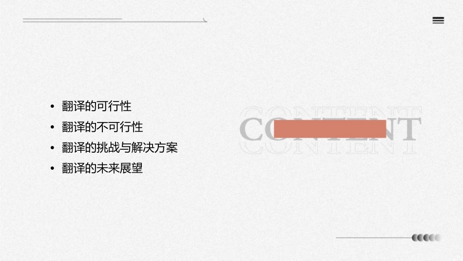 翻译的可行性(不可行性)课件_第2页