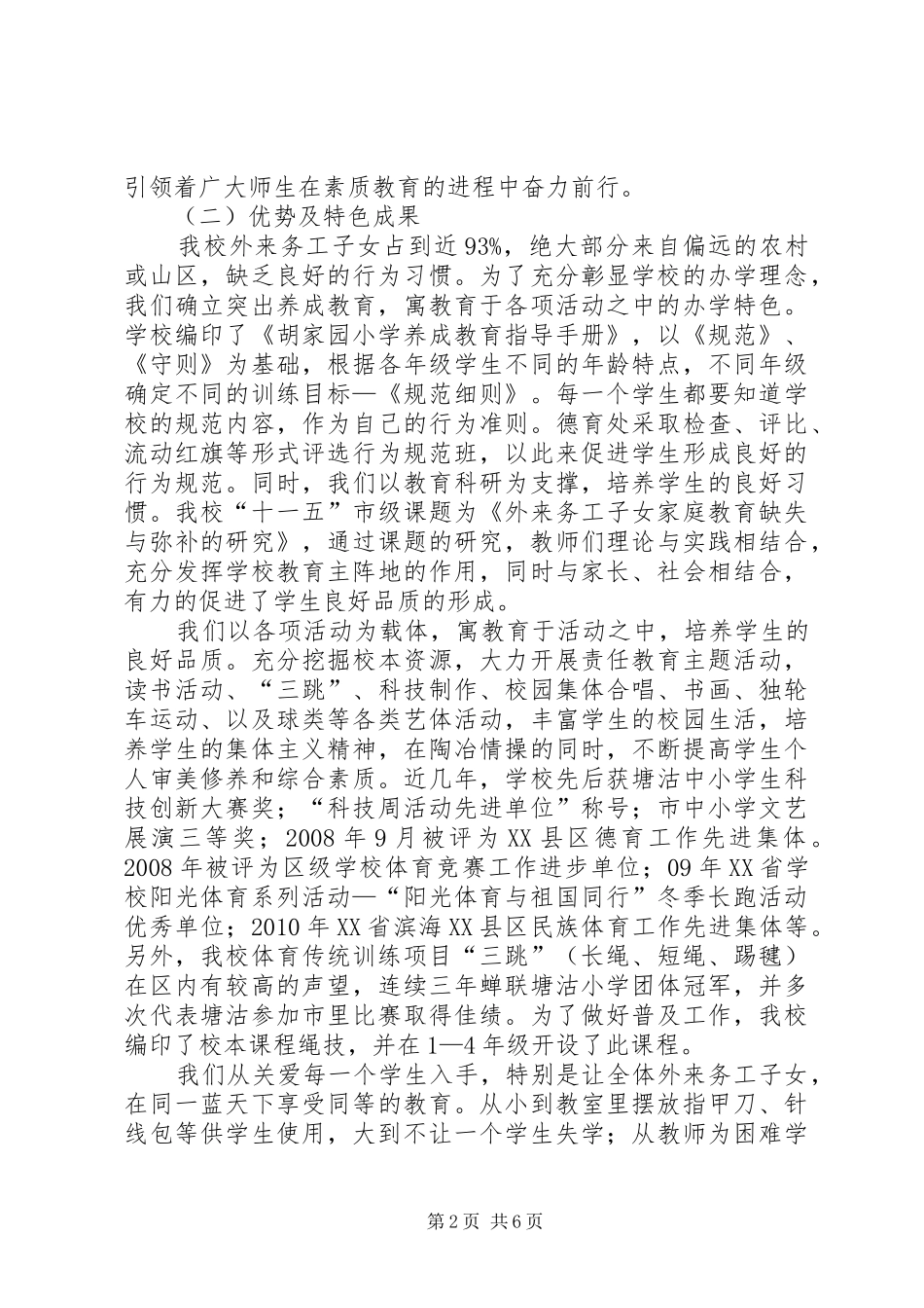 现代化达标校长汇报材料[优秀范文五篇]_第2页
