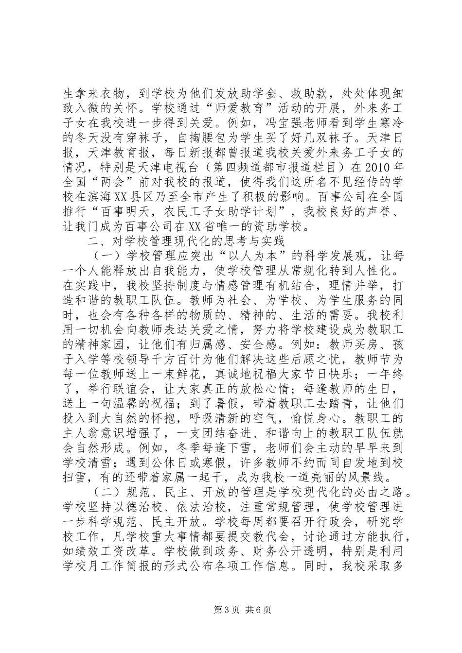 现代化达标校长汇报材料[优秀范文五篇]_第3页