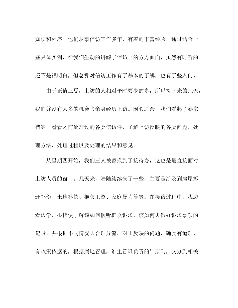 信访个人年度工作总结 _第2页