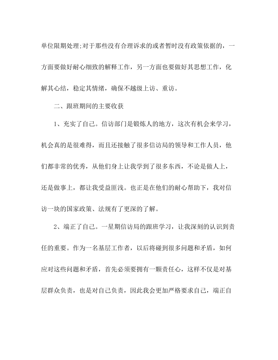 信访个人年度工作总结 _第3页