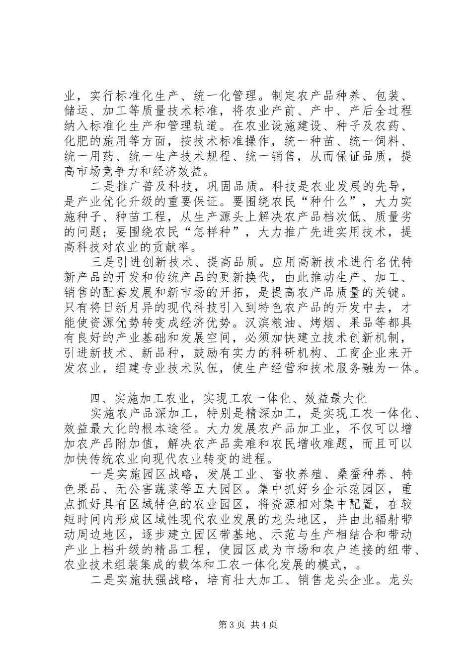 现代工业理念发展农工调研报告_第3页