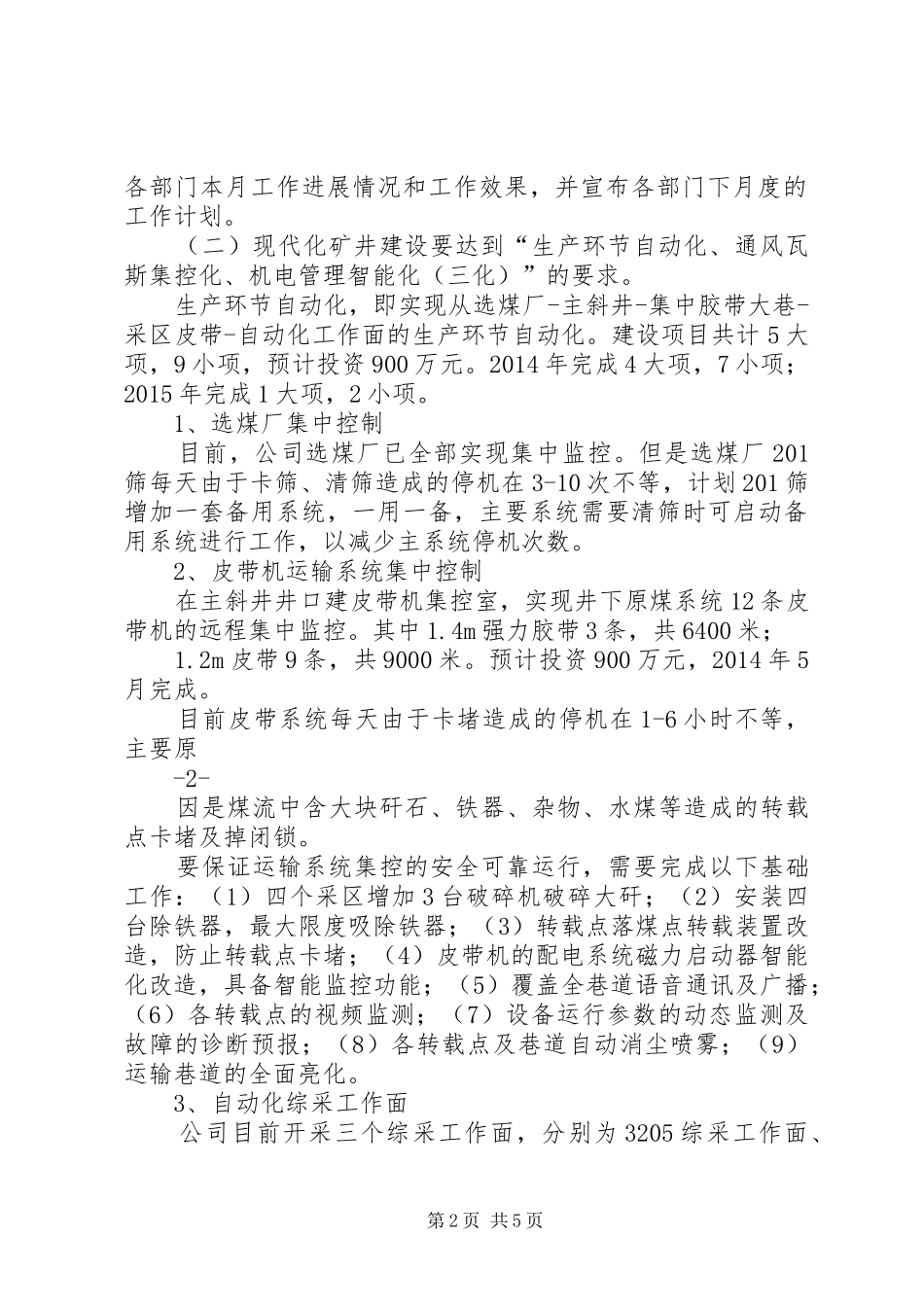 现代化矿井汇报材料_第2页