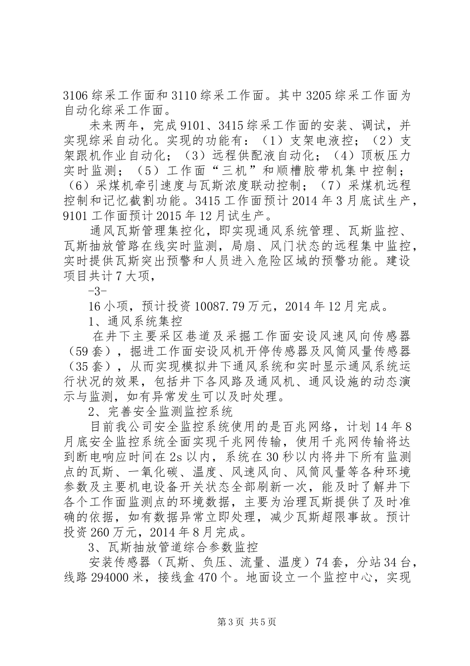 现代化矿井汇报材料_第3页