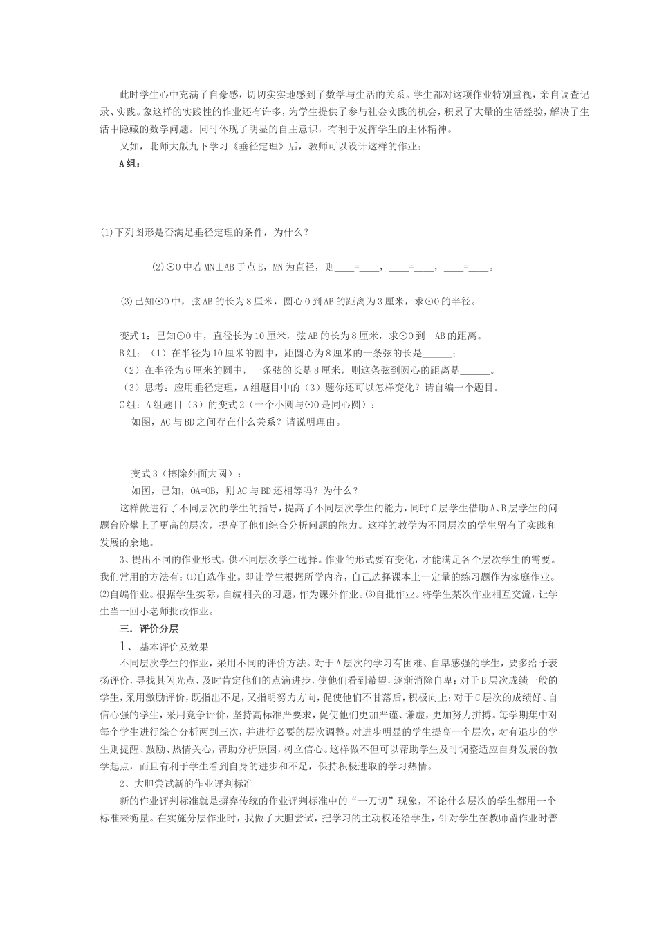 浅谈初中数学作业的分层设1_第2页