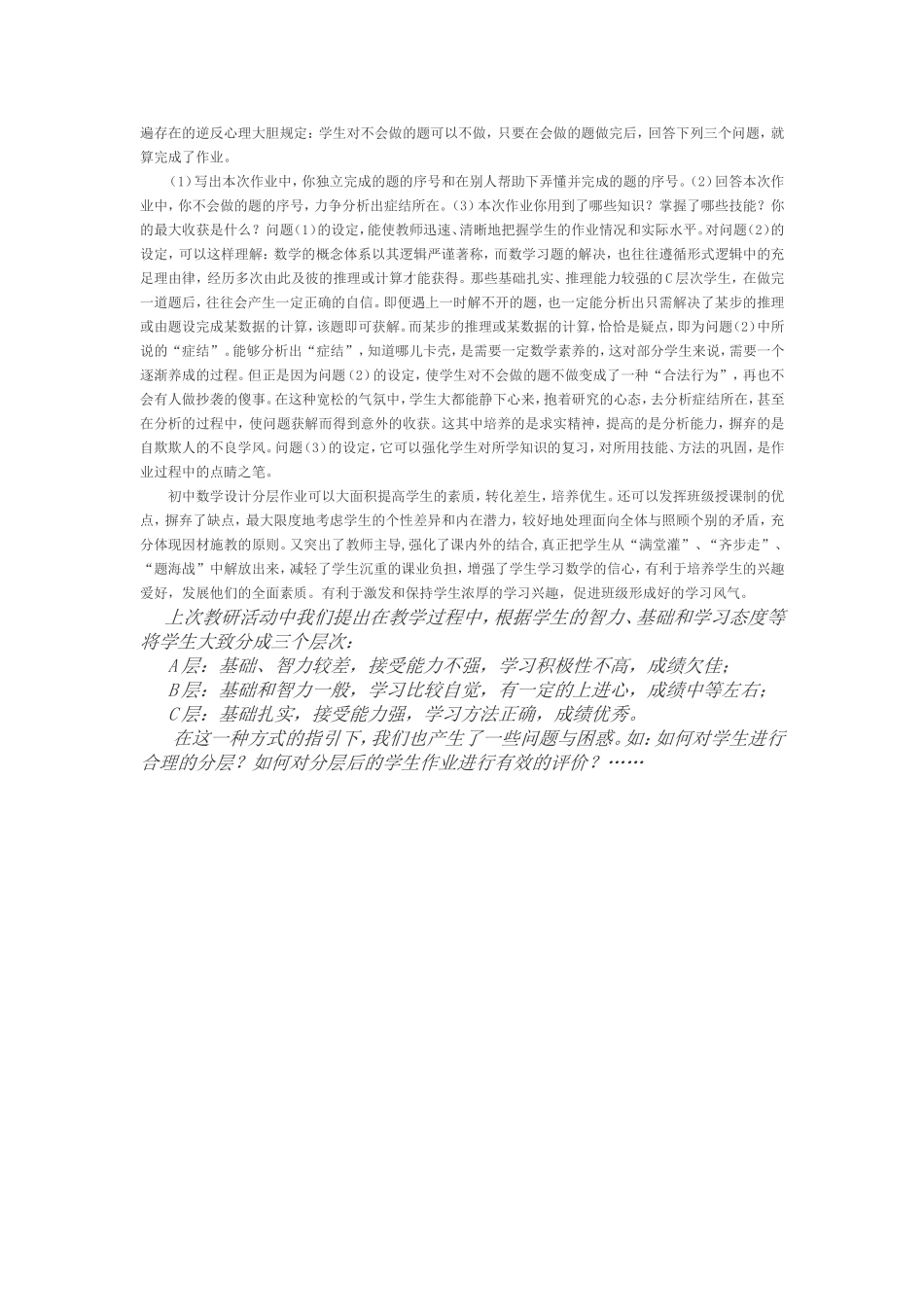 浅谈初中数学作业的分层设1_第3页