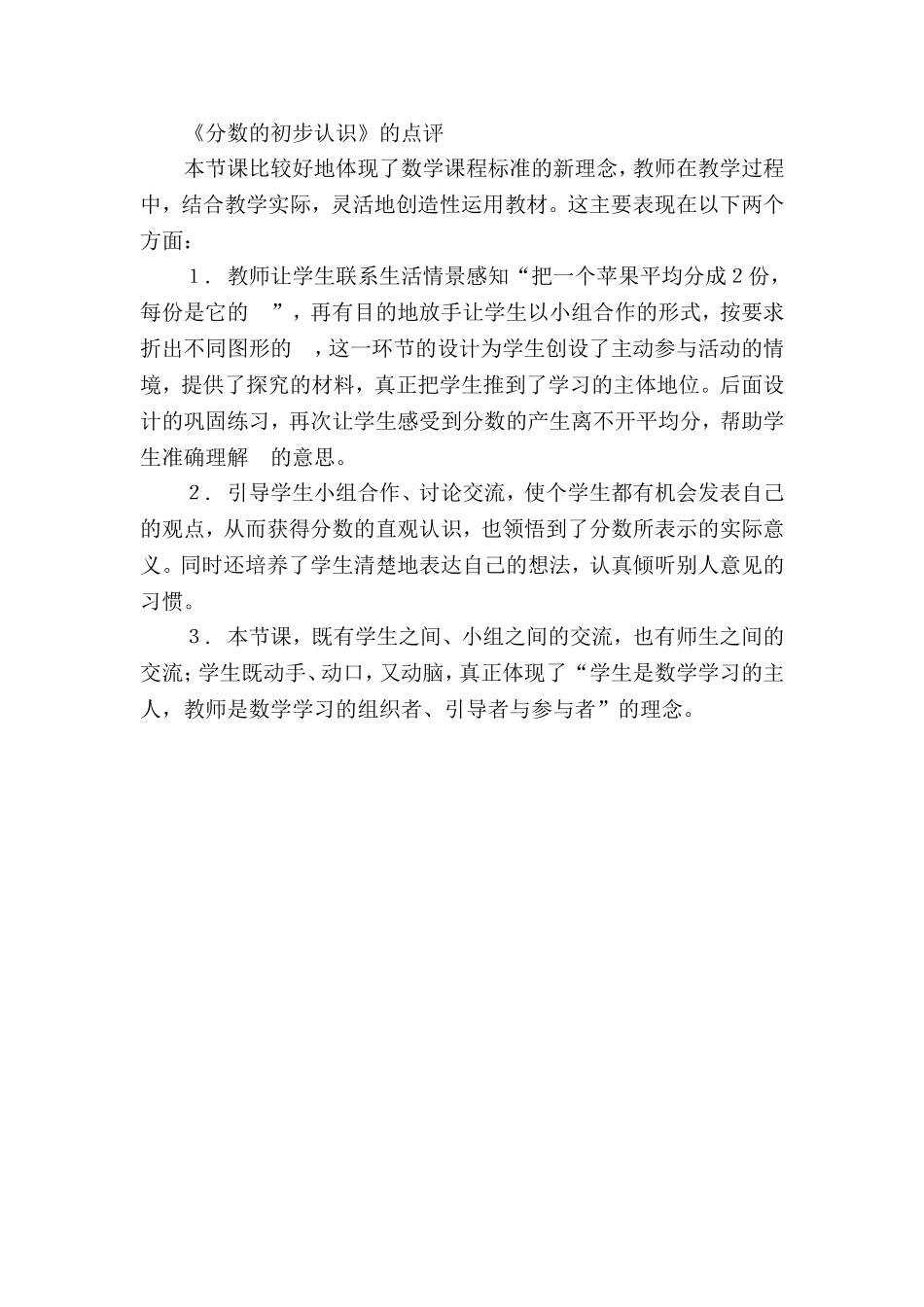 分数的初步认识评课_第1页