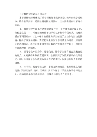 分数的初步认识评课