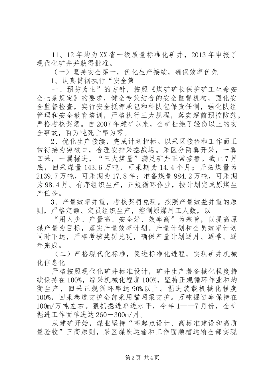 现代化矿井建设汇报_第2页