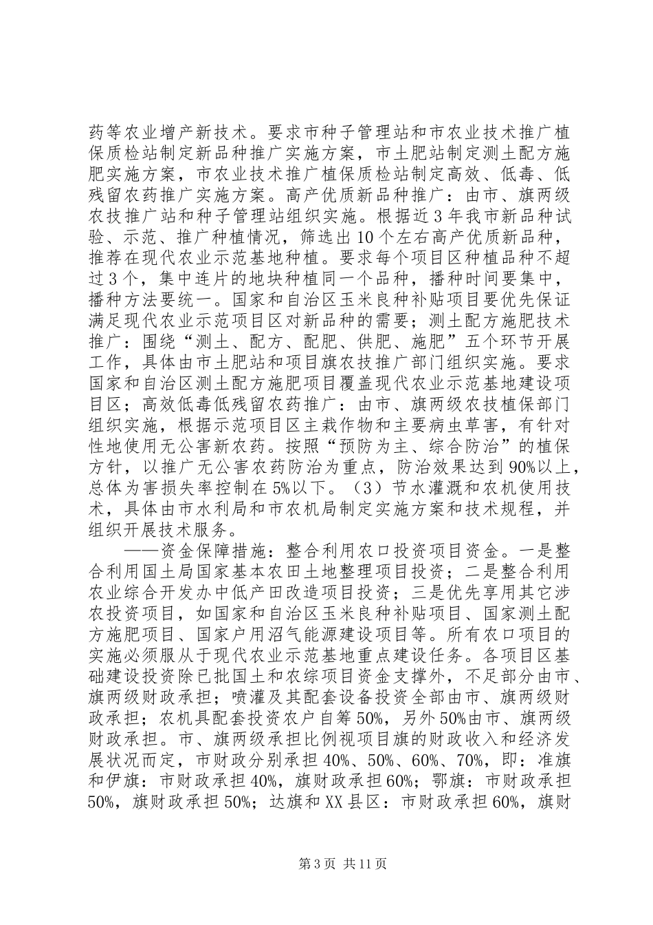 现代农牧业规模经营情况汇报材料_第3页