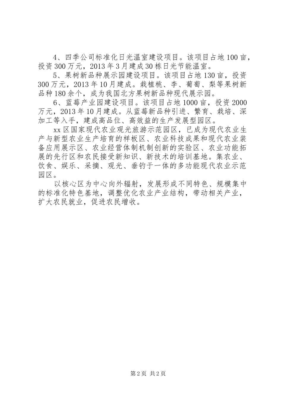 现代农业观光旅游示范区汇报材料_第2页