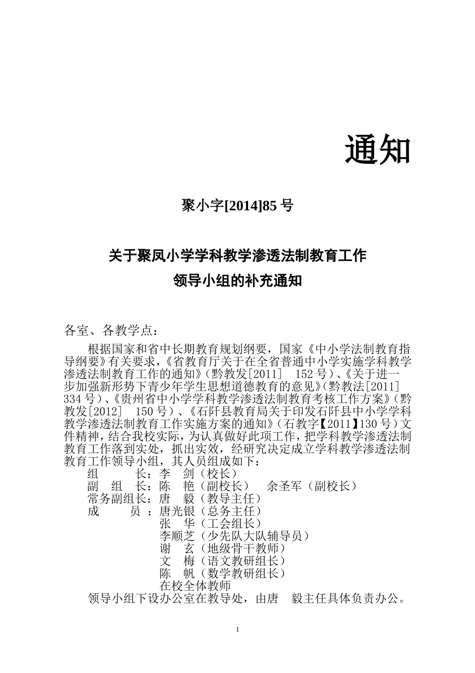 领导小组——20149_第1页