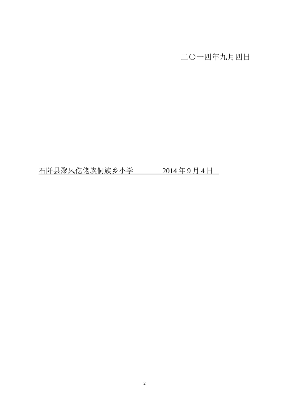 领导小组——20149_第2页