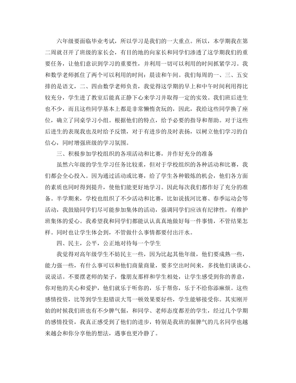 六年级上期班主任工作总结 _第2页