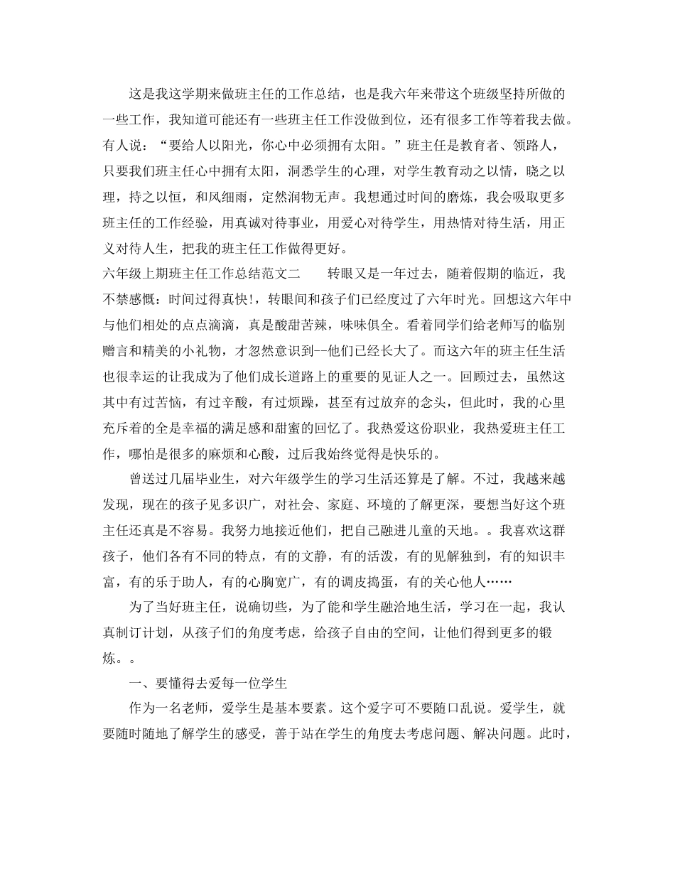 六年级上期班主任工作总结 _第3页