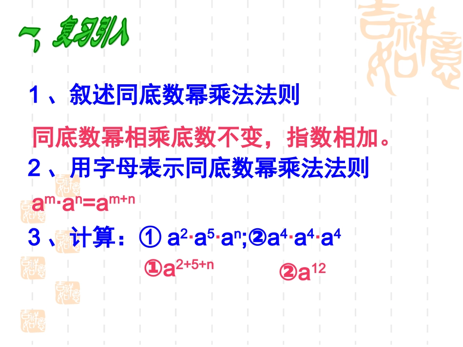 幂的乘方(原)_第2页