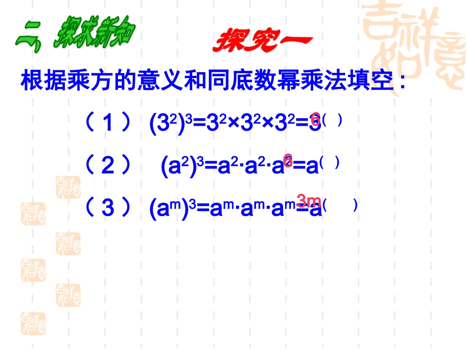 幂的乘方(原)_第3页