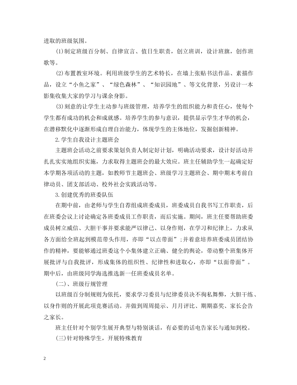 精选高一新学期班主任工作计划 _第2页