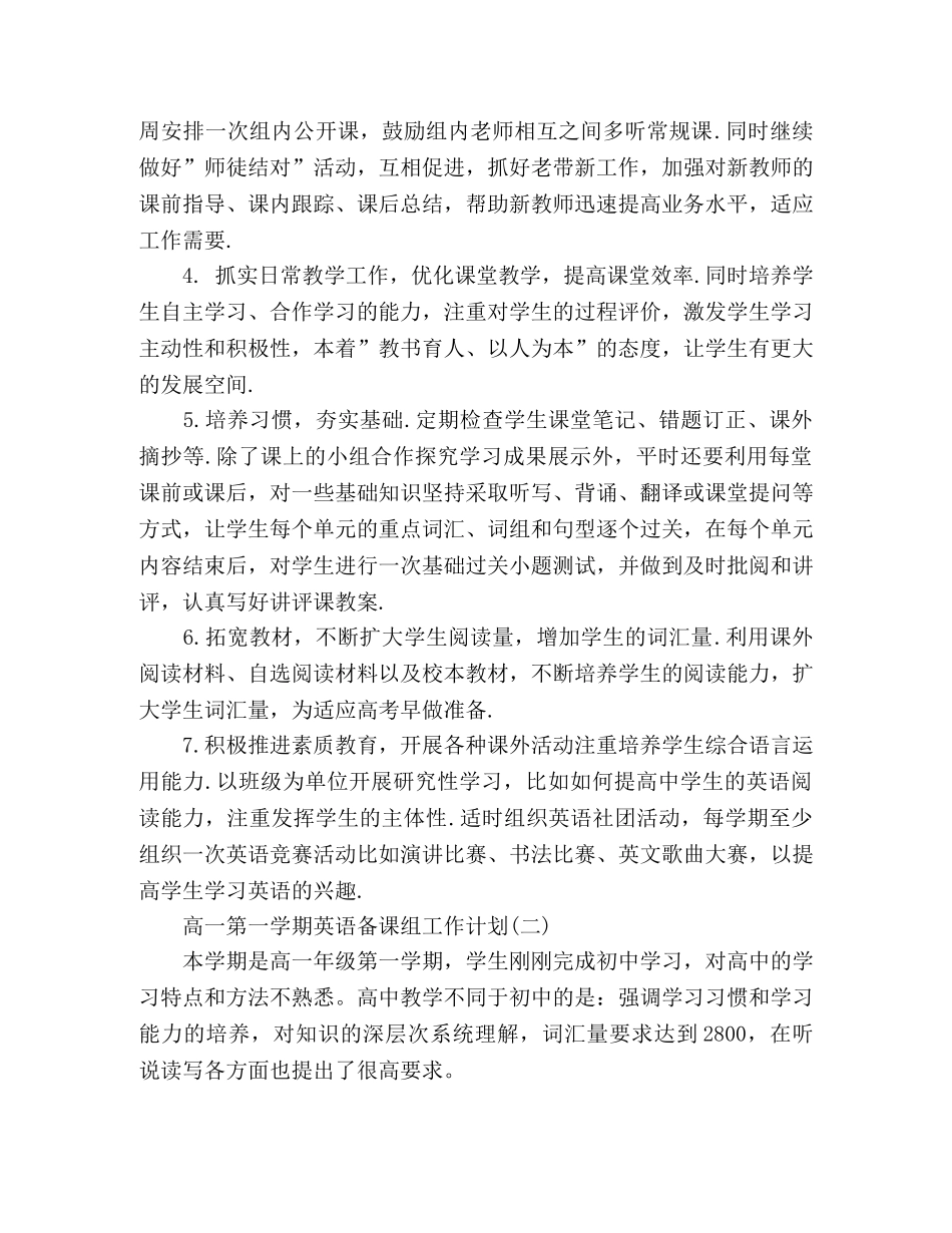 精选高一英语备课组工作计划第一学期范文3篇 _第2页