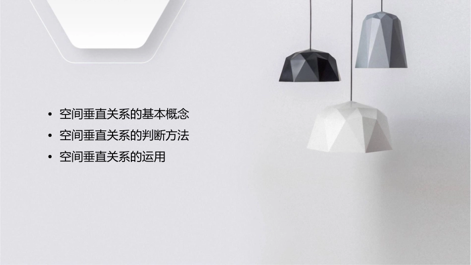 空间中的垂直关系复习课件_第2页