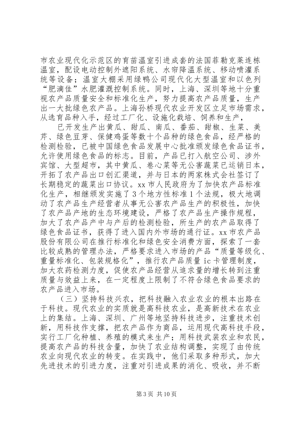 现代农业考察报告_第3页