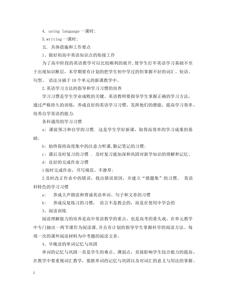 精选高一下学期英语教学计划 _第2页
