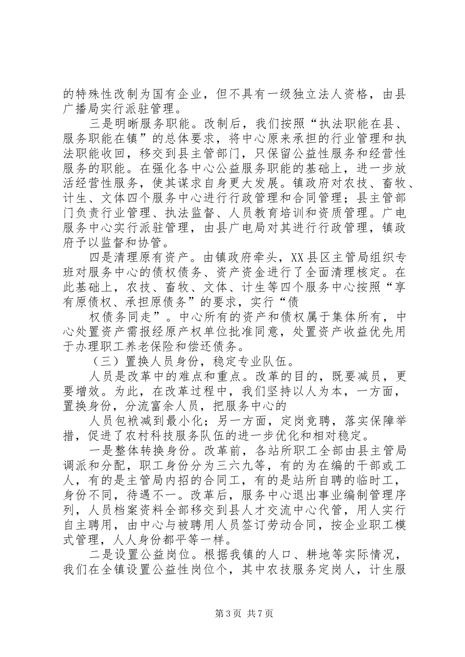 现代农业综合配套改革调研情况汇报_第3页