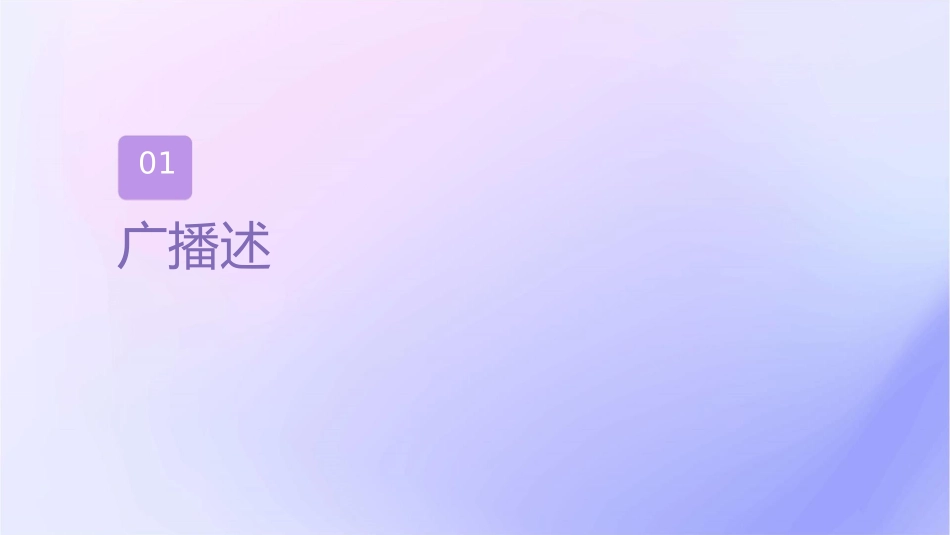 广播电视编导创意课件_第3页