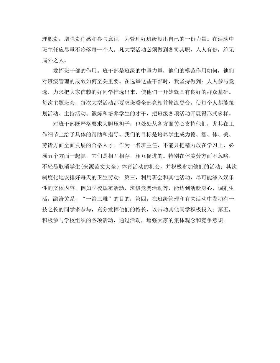 高一班下期班级工作总结 _第2页