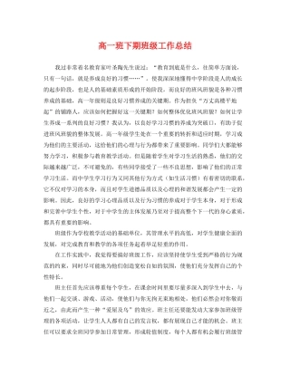 高一班下期班级工作总结 