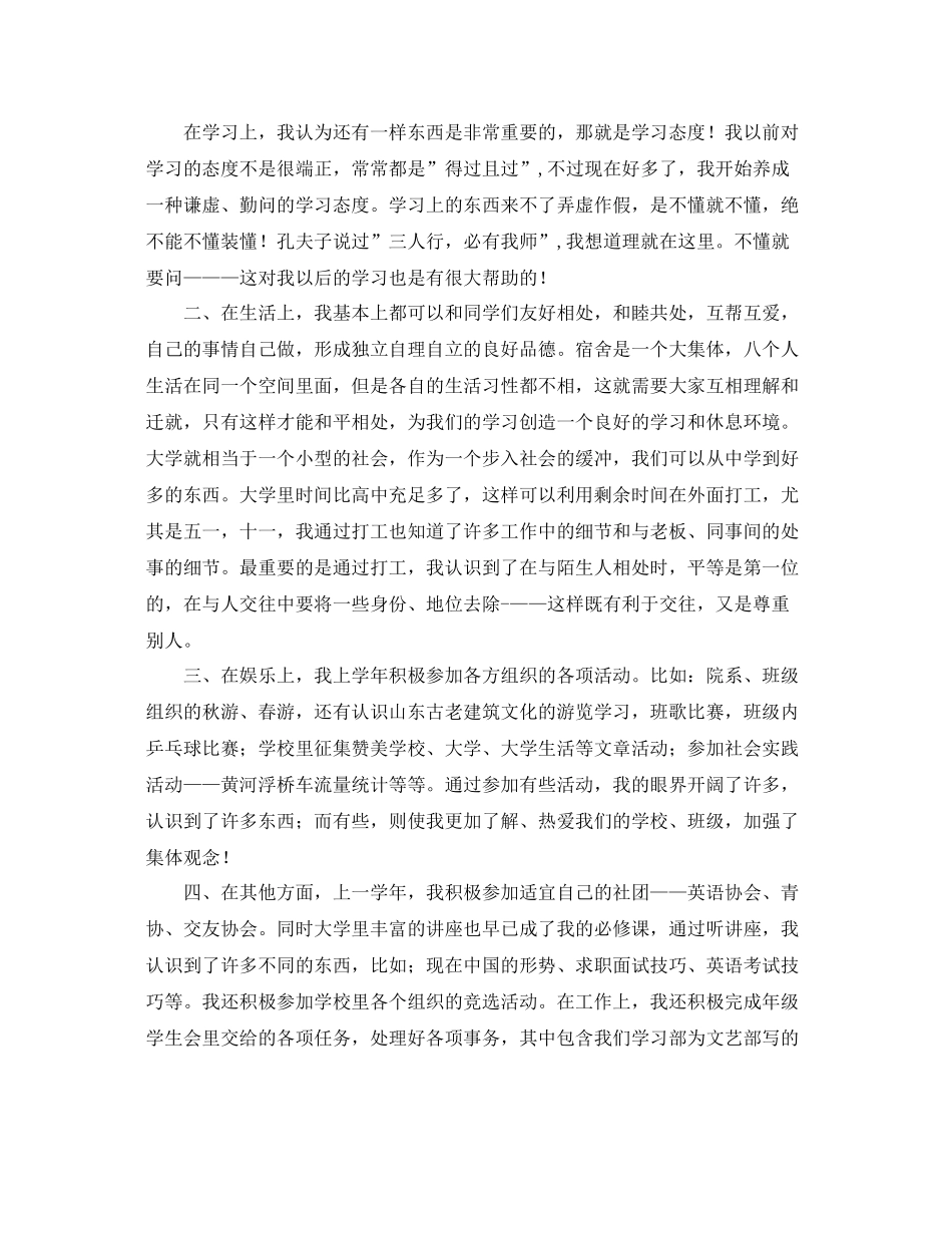 大一学期期末总结 _第2页