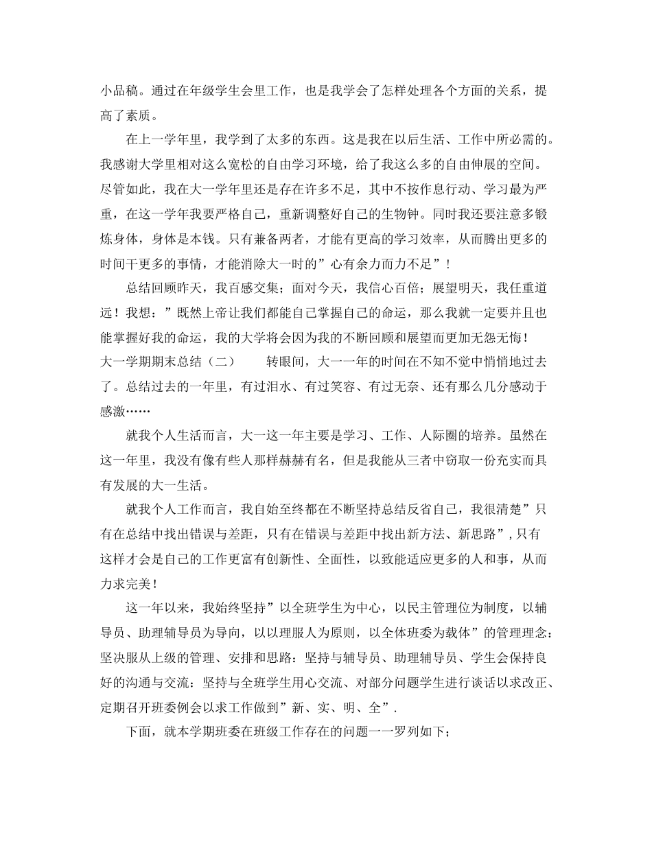 大一学期期末总结 _第3页