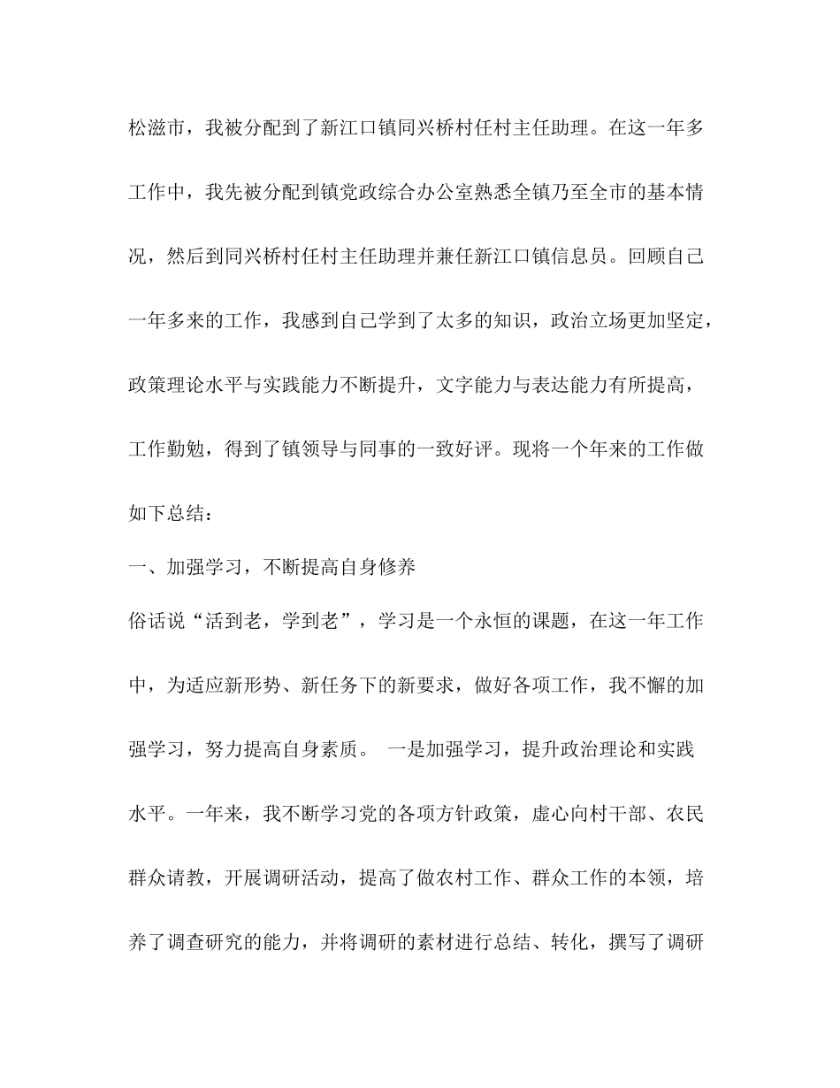 大学生村官个人工作总结 _第2页