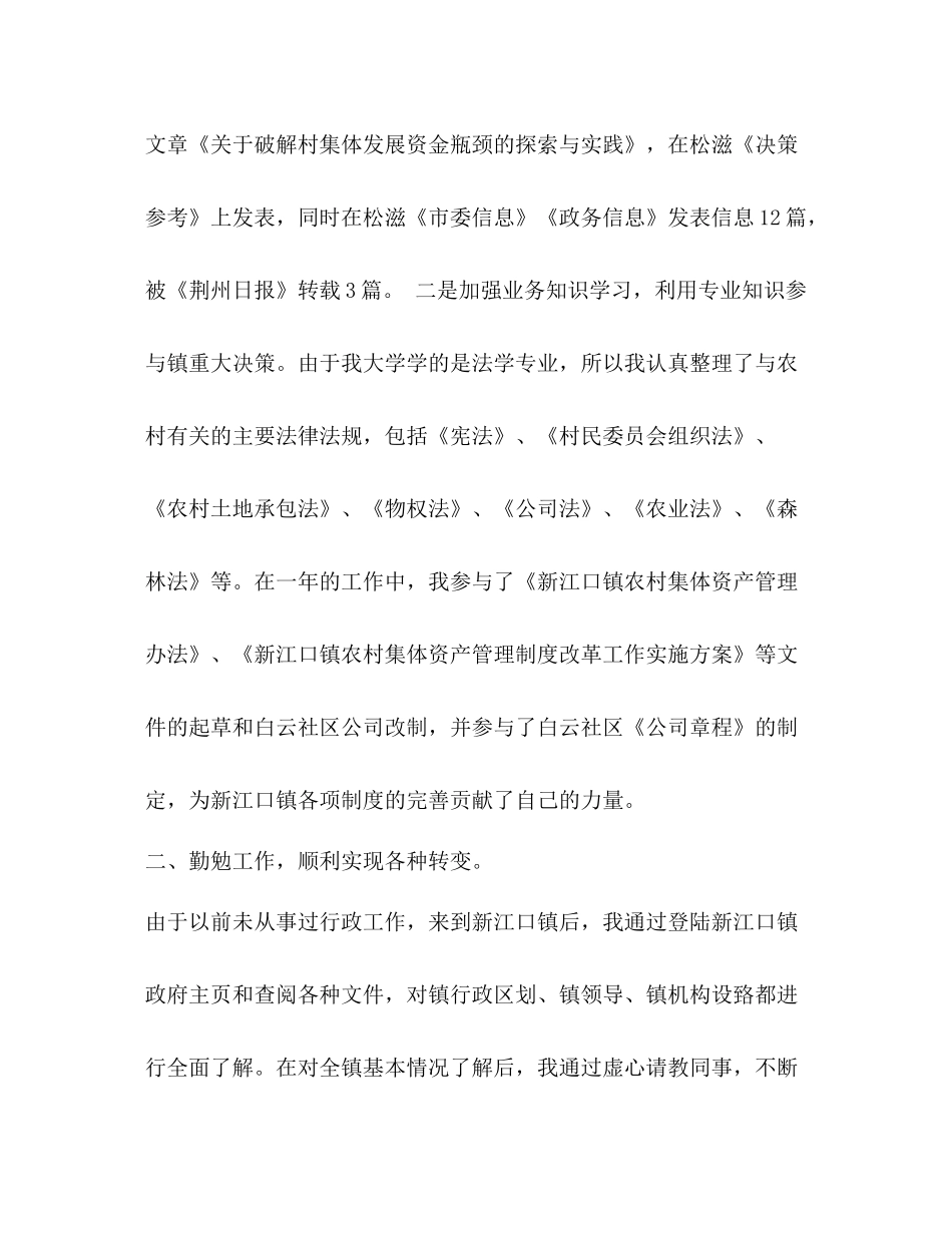 大学生村官个人工作总结 _第3页