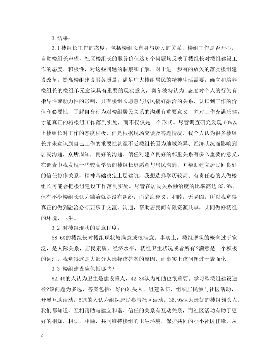 精选预防医学实习报告总结 _第2页