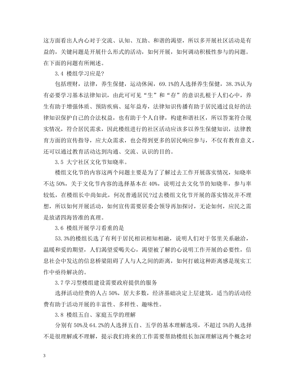 精选预防医学实习报告总结 _第3页