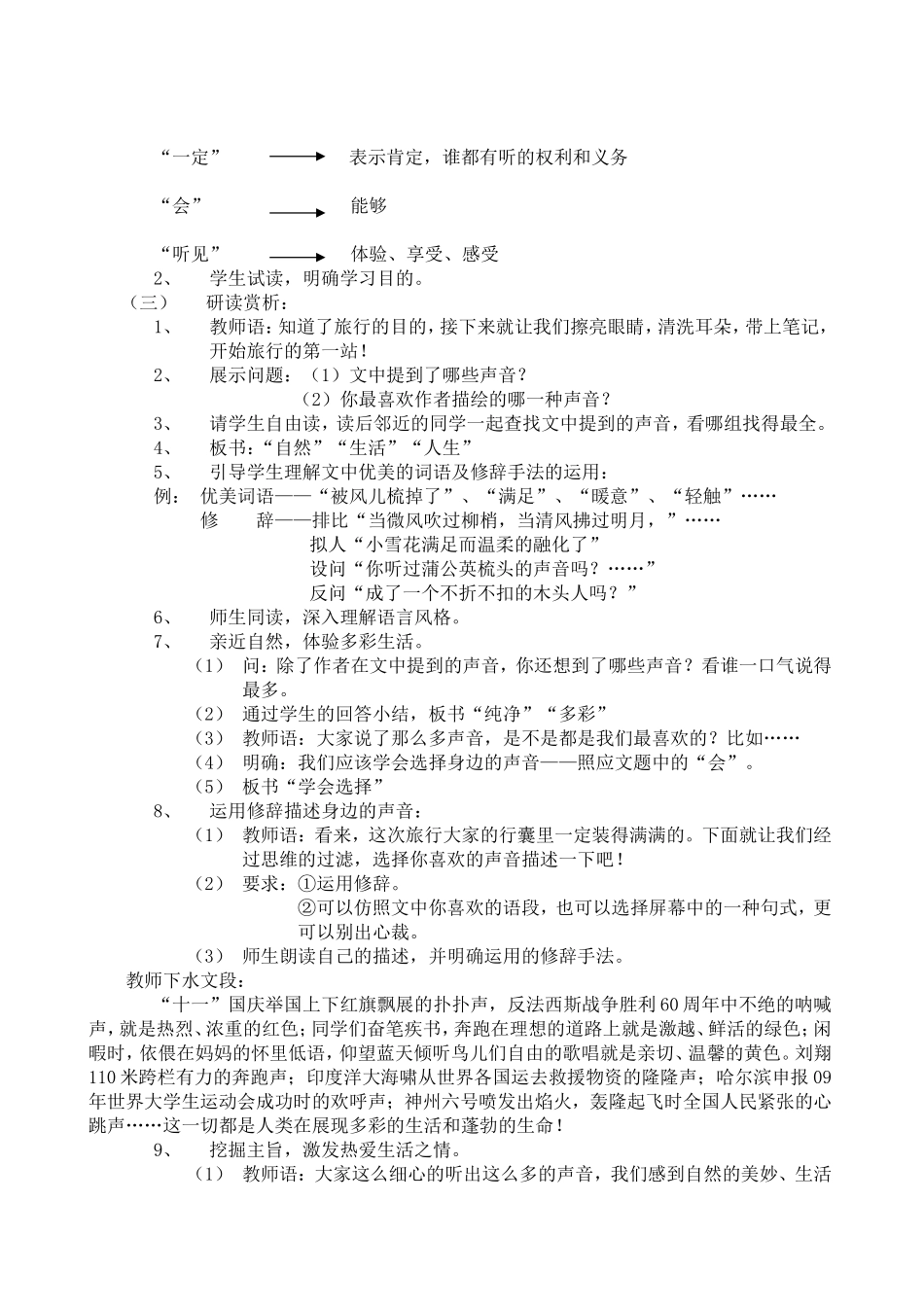 《你一定会听见的》教学设计2_第2页