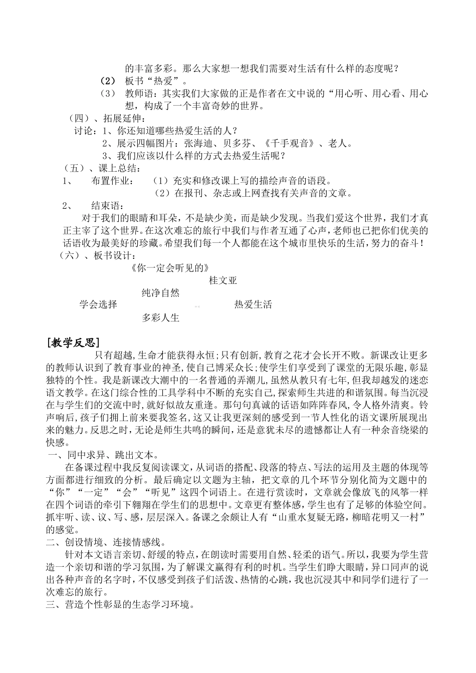 《你一定会听见的》教学设计2_第3页