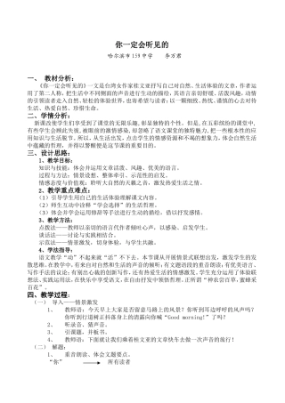 《你一定会听见的》教学设计2