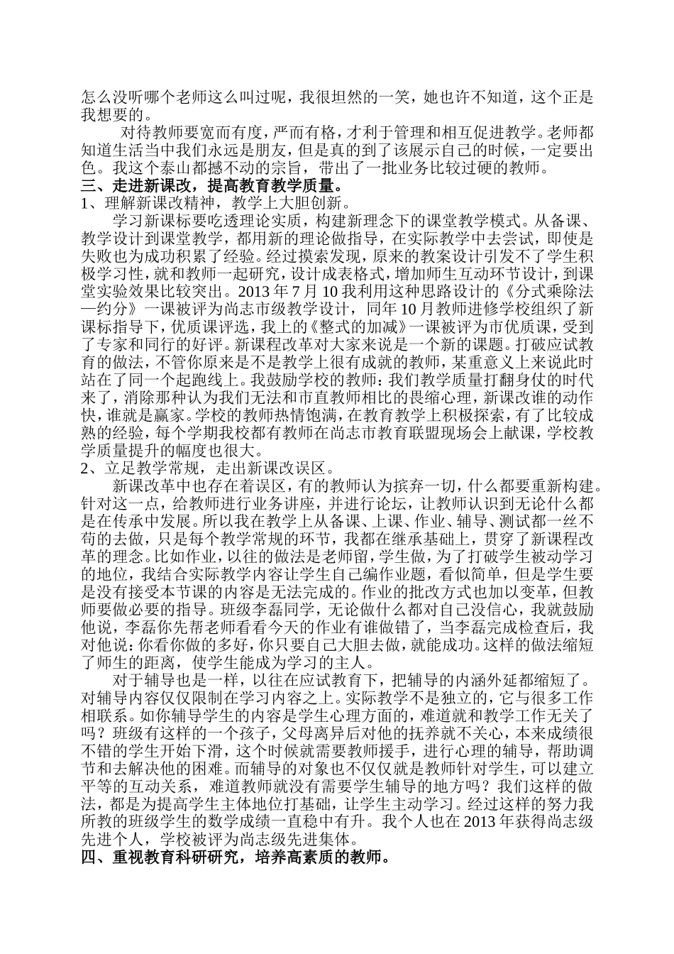 教学与管理并重_第2页