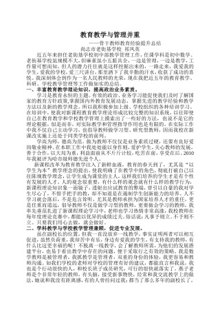 教学与管理并重