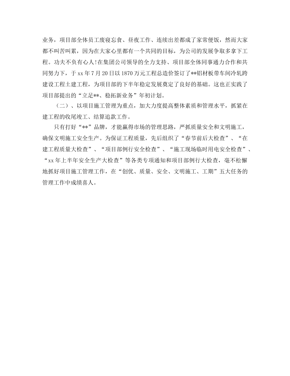 精选项目部年度总结范文 _第2页