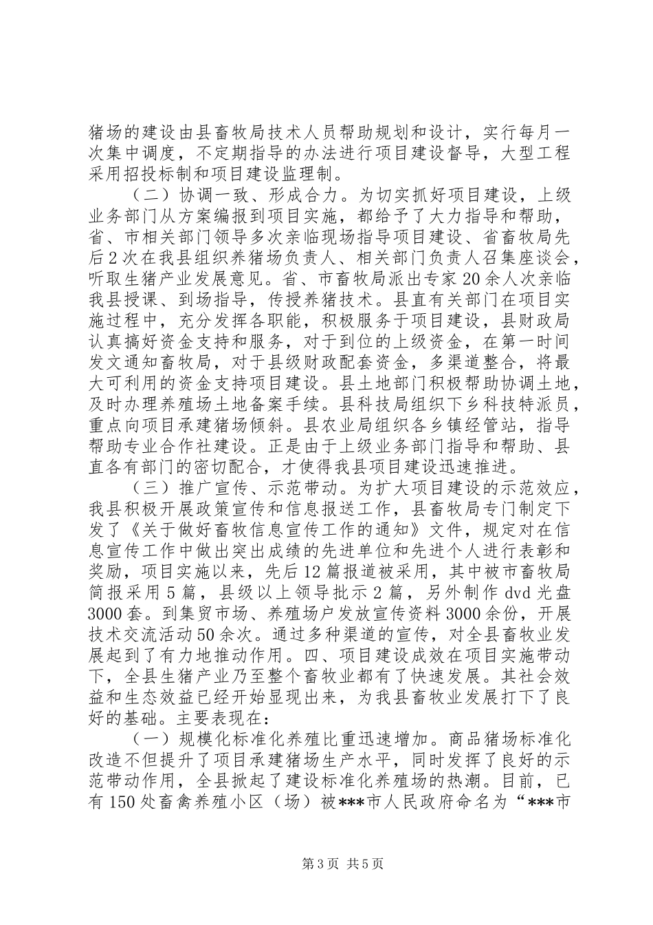现代农业生产发展资金生猪产业项目建设情况汇报_第3页