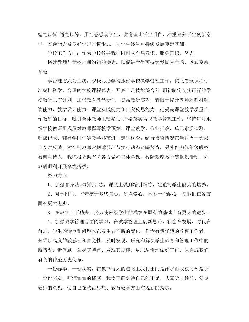 党员民评个人工作总结范文 _第2页