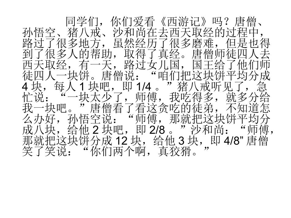 分数的基本性质课件_第2页