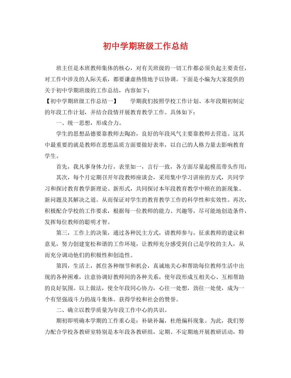 初期班级工作总结 _第1页